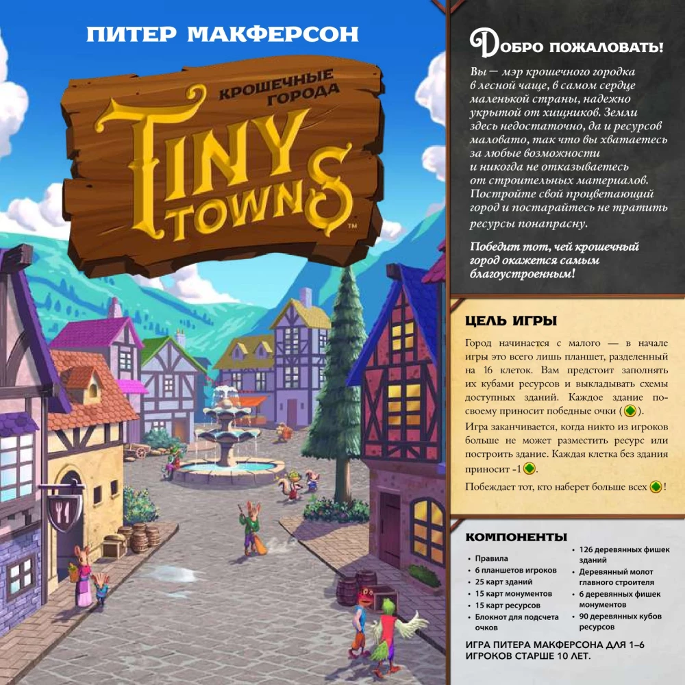 Galda spēle - Mazie pilsētiņas (Tiny Towns)